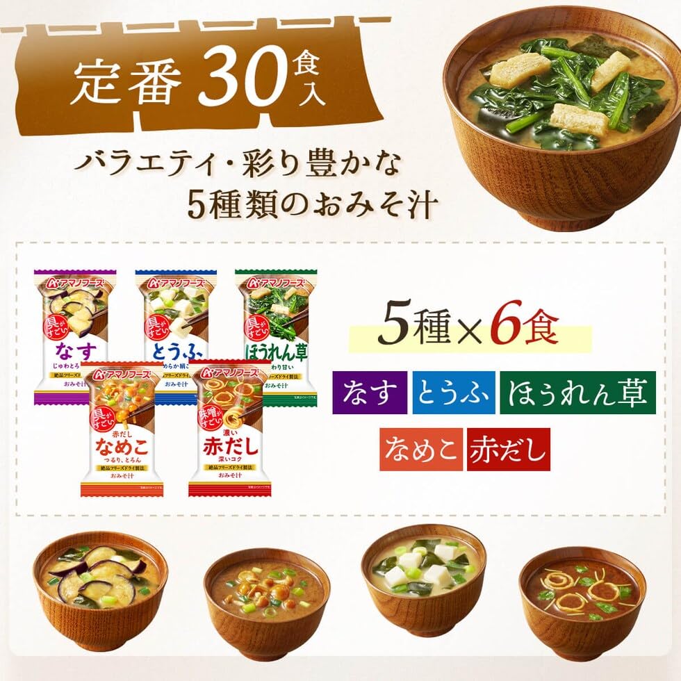 Amazon | アマノフーズ フリーズドライ 味噌汁 具がすごい おみそ汁 5